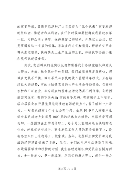 帮扶困难群众动员会发言稿.docx