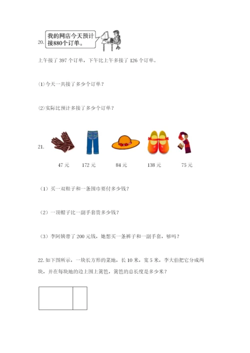 小学三年级数学应用题50道（满分必刷）.docx