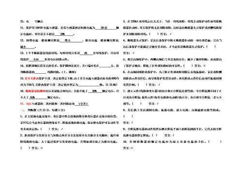 继电保护竞赛试题