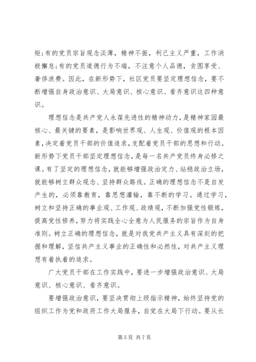 关于讲规矩守纪律讨论发言稿.docx