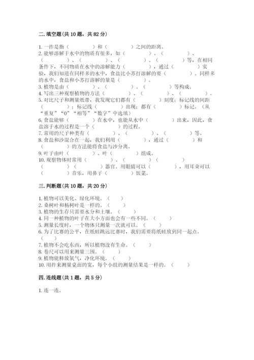 教科版一年级上册科学期末测试卷带答案.docx