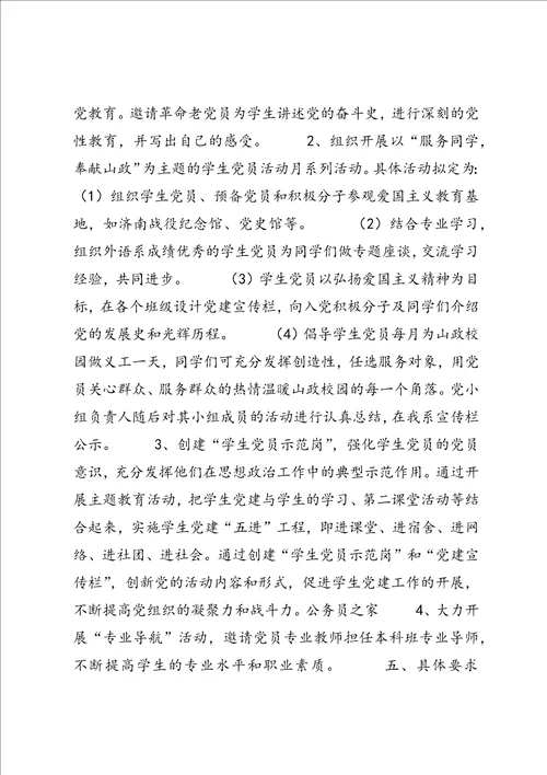 党员继续开展创先争优活动方案2