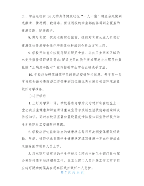 学校疫情防控工作总结 2021.docx