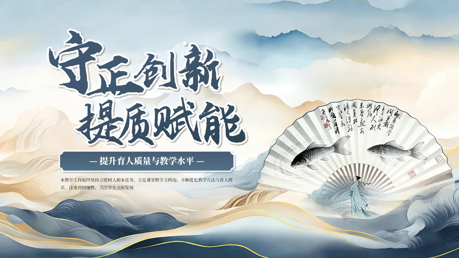 蓝色中国风教育教学封面PPT单页