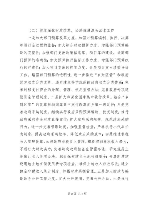 全区财政纪检监察工作要点.docx