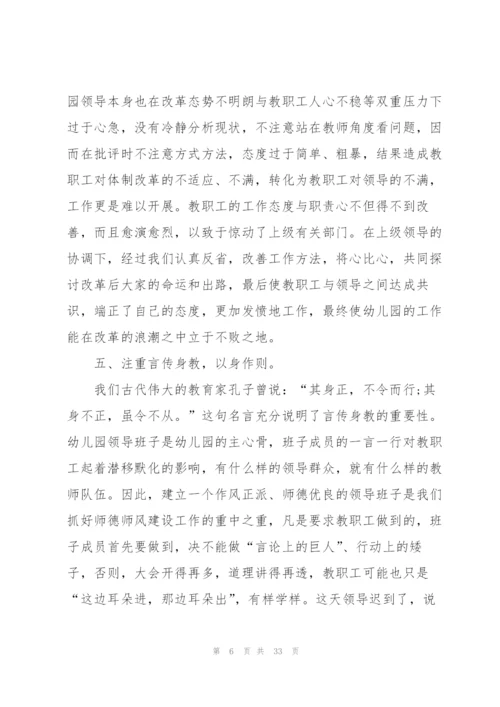 幼师2022师德培训心得体会大全10篇.docx