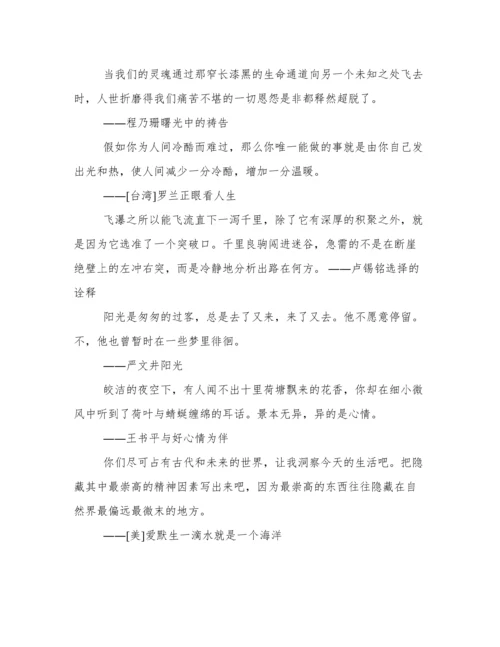 名家美文摘抄600字.docx