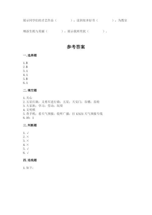 最新部编版二年级上册道德与法治期中测试卷附答案【能力提升】.docx