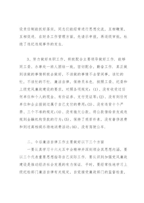 领导班子成员一岗双责落实情况报告.docx