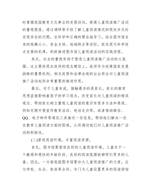 图书馆毕业论文_图书馆毕业论文例文.docx