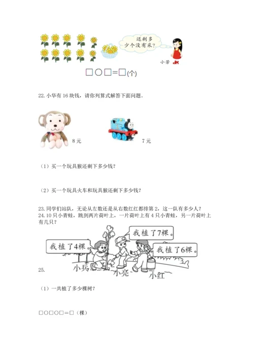 一年级上册数学解决问题50道及参考答案（预热题）.docx