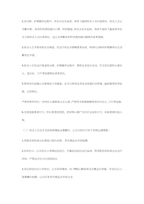 医院HIV艾滋病防控与消毒隔离措施.docx