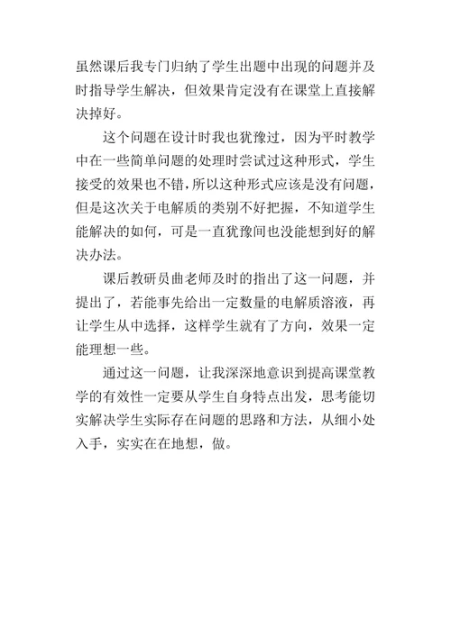 《溶液中离子浓度大小比较》教学反思