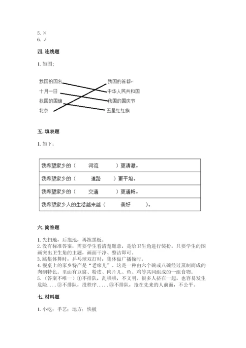 部编版二年级上册道德与法治期末测试卷及完整答案【各地真题】.docx