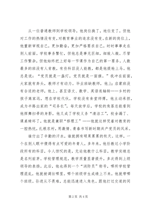 全国优秀教师先进事迹材料3.docx