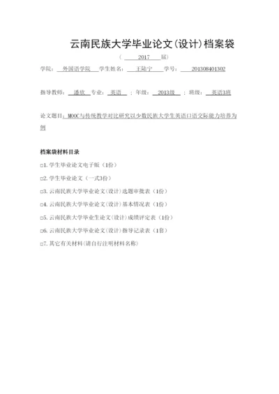 2022毕业论文档案袋.docx