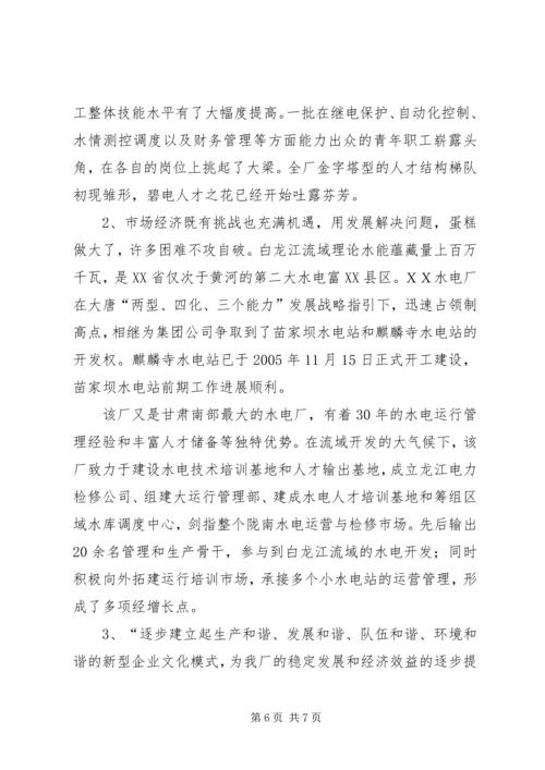 企业文化建设交流材料 (2).docx