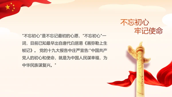 少先队爱国主义活动动态PPT模板