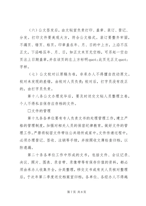 公文处理实施细则.docx