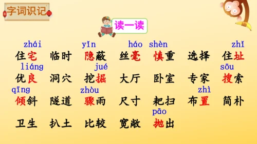 11 蟋蟀的住宅  课件