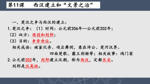 2024--2025学年七年级历史上册期中复习课件（1--11课   89张PPT）