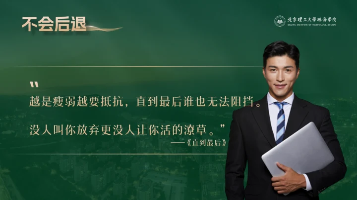 北京理工大学介绍，高校通用答辩PPT模板