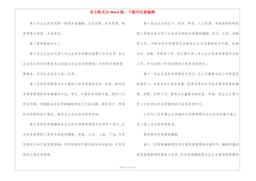 最新小企业财务管理制度范本(精选3篇).docx