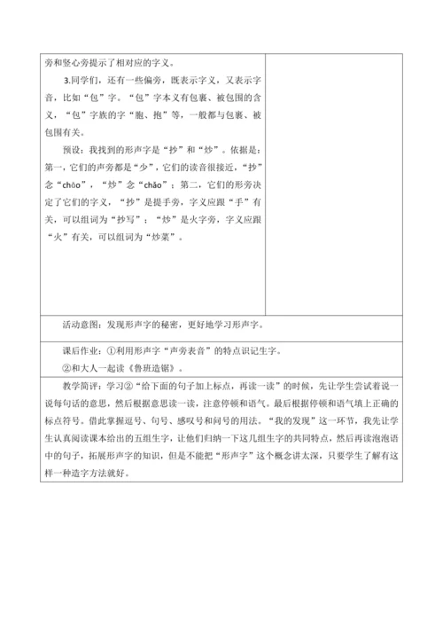 【新课标】二年级语文上册第六单元单元第12课时语文园地大单元教学设计