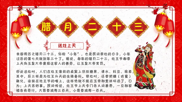 新年纳福春节习俗文化通用PPT模板