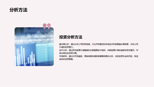 粉色财务咨询与投资服务介绍PPT模板