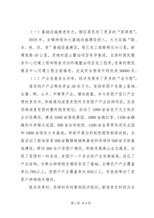 乡镇政府扶贫工作总结.docx