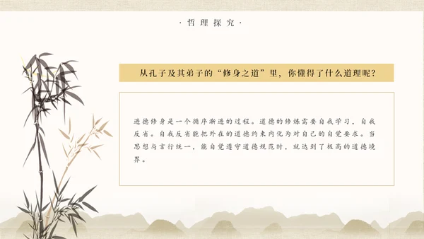儒家文化大学论语孔子通用PPT课件模板