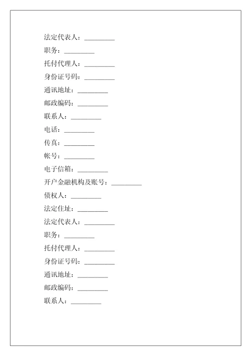 2022年担保合同模板汇总五篇