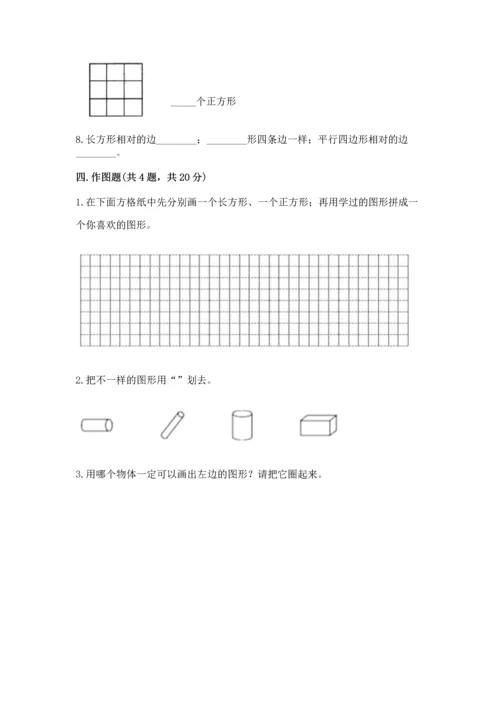 苏教版一年级下册数学第二单元 认识图形（二） 测试卷带答案（综合题）.docx