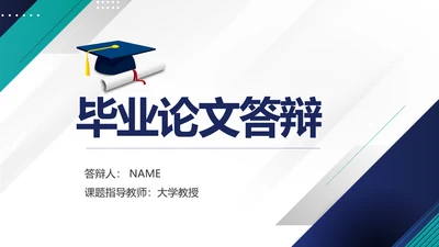 极简蓝色简约大方毕业论文答辩动态PPT模板