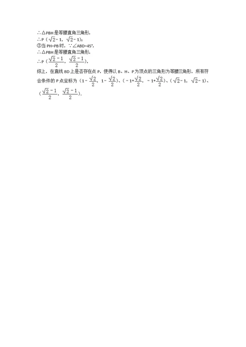 北师大版数学九年级上册第一章检测题附答案