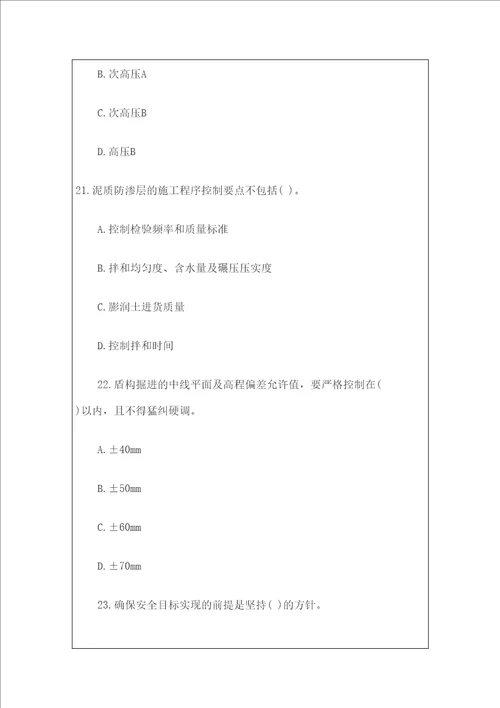 二建市政公用工程管理与实务模拟试卷一