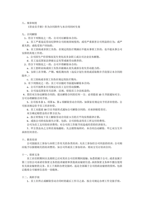 商场营业员劳动合同范本