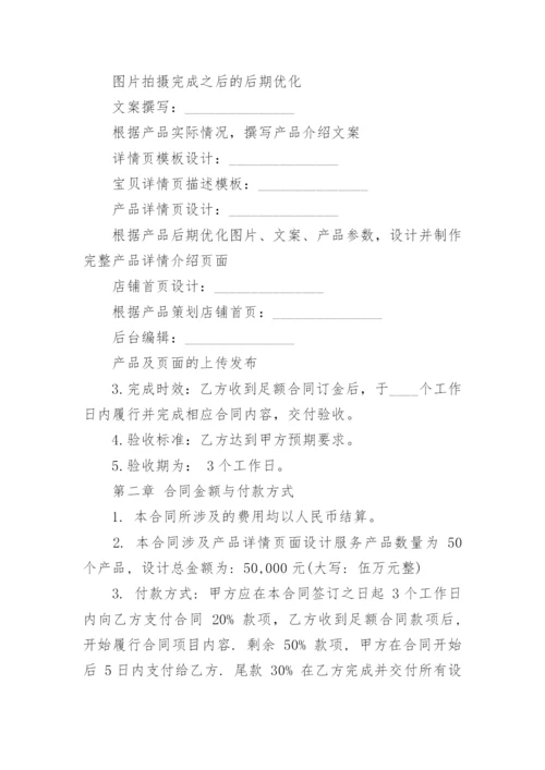 电子商务平台设计服务合同.docx