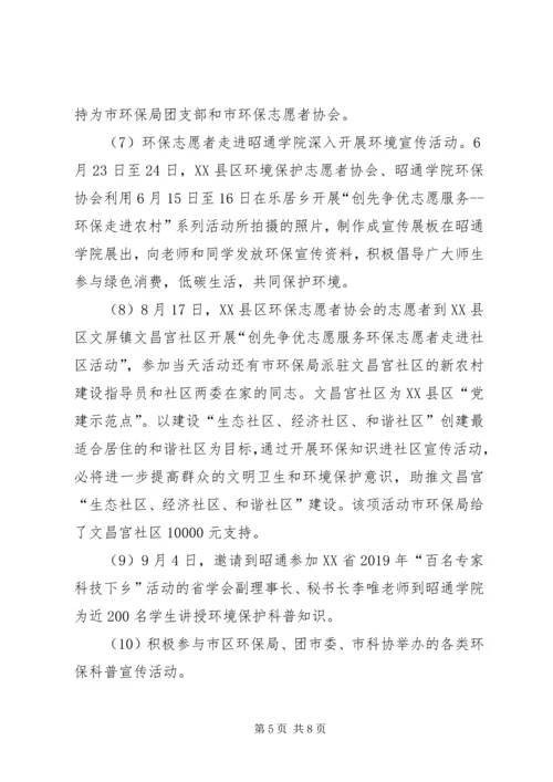 环境保护志愿者协会工作总结和工作计划 (2).docx