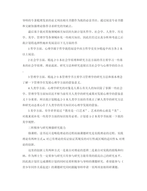 精编之博士生学习计划范文参考.docx