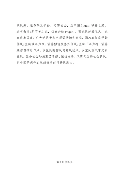 党风廉洁建设宣传月征文：以“好家风”涵养党员干部“好作风”.docx