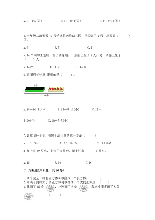 人教版一年级下册数学期中测试卷精品（必刷）.docx