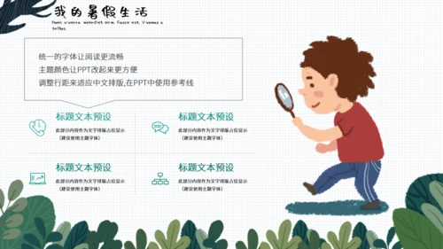 小清新可爱卡通我的暑假生活通用PPT模板