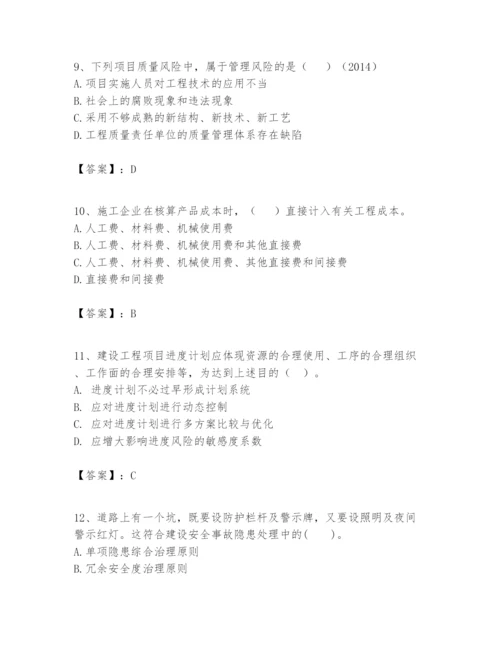 2024年一级建造师之一建建设工程项目管理题库及答案【易错题】.docx