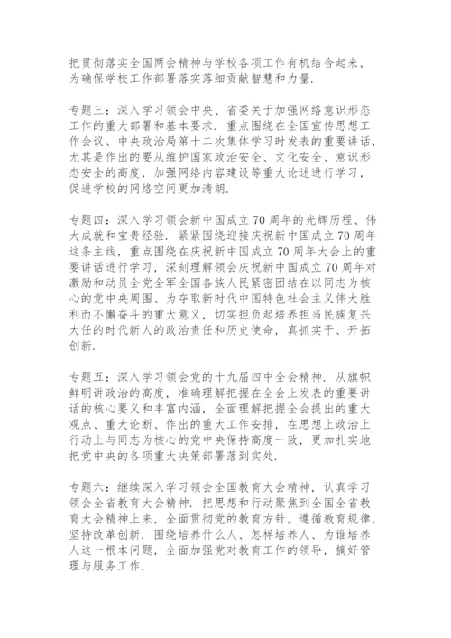 学校2020年度政治理论学习计划3篇.docx