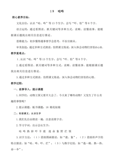 【新课标】1９　咕咚.教案