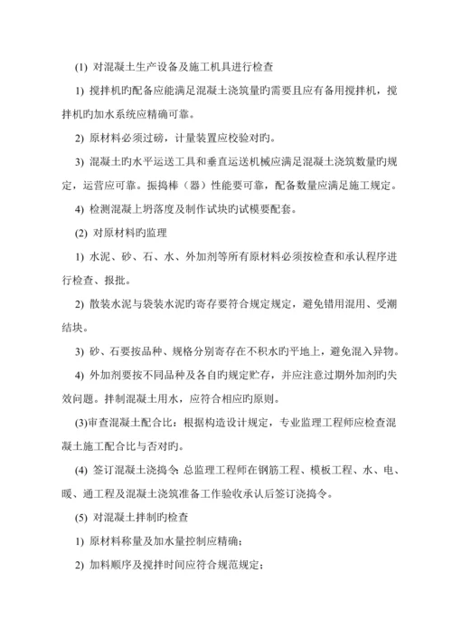 房屋优质建筑关键工程旁站监理专题方案.docx