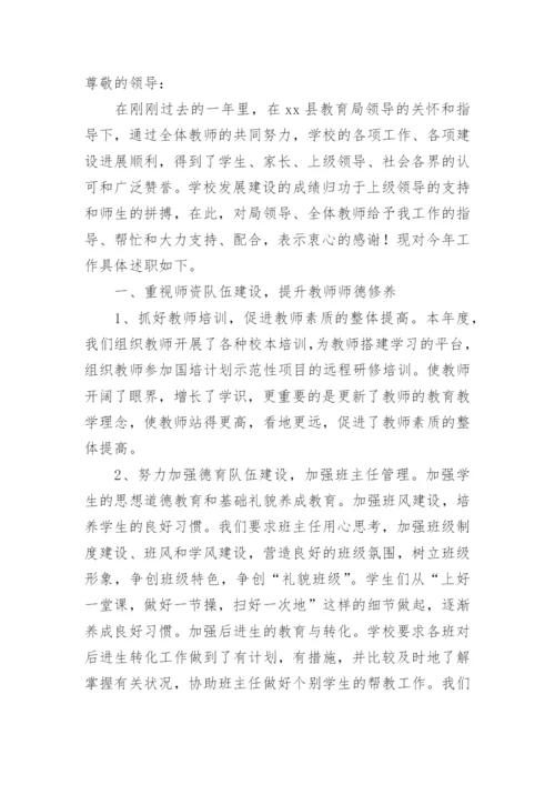 德育副校长安全工作述职报告.docx