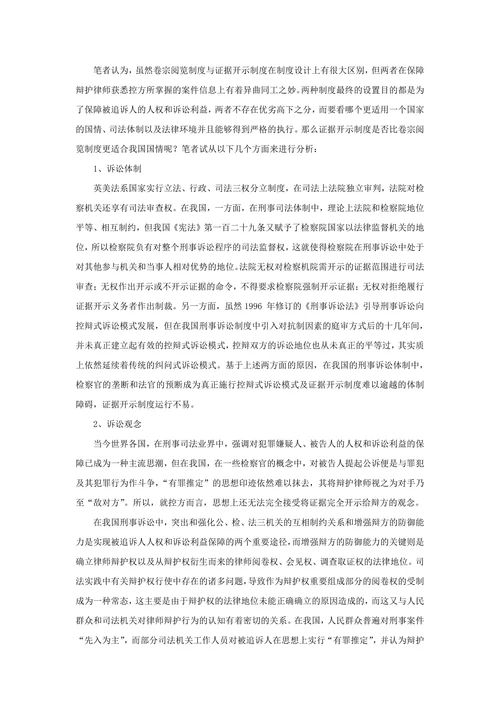 我国辩护律师阅卷权制度之完善建议